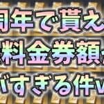 ４周年イベントで貰える無料金券額が過去最大に大量すぎてエグイんだけどｗｗさらに無料金枠確定ガチャとかどうした？ｗｗ【荒野行動】#774 Knives Out