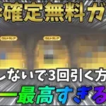 金色確定無料ガチャを最大回数の３回引く方法！マジでこのイベント神すぎるｗｗ【荒野行動】#782 Knives Out