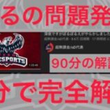 【炎上】ぼる戦国ゲーミングでの問題発言について【石田拳智(超無課金)】【αD切り抜き】