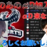 【電撃加入】ぜのあのαDに所属決定！！【荒野行動】【超無課金切り抜き】