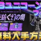 M16ユニコーンフィギア無料入手方法！【荒野の光】#荒野行動 #ユニコーンフィギア #荒野の光