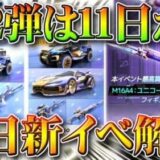 【荒野行動】４周年第２弾は「１１日から」今日開始新イベ解説！「M16」フィギュアとは…？無料無課金ガチャリセマラプロ！こうやこうど拡散のため、お願いします【アプデ最新情報攻略まとめ】