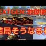 【荒野行動】NEXTGEN:地獄使者 手に入れるまでガチャ回す💦