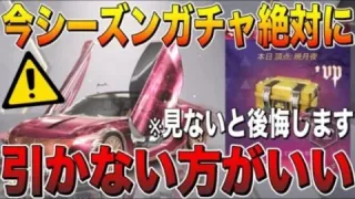 【荒野行動】神引きしたけど “引いて後悔した” S20バトルパスガチャ！
