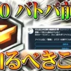 【荒野行動】S20バトルパスが来る前にできる準備や知るべきことまとめ。　無料無課金ガチャリセマラプロ解説。こうやこうど拡散のため、お願いします【アプデ最新情報攻略まとめ】