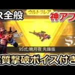 【荒野行動】S20神アプデ！AR全部の武器に撃破ボイスが鳴り響く！95式もアホ馬ストラップが装着可能！銃王アリーナ・シーズン20（バーチャルYouTuber）