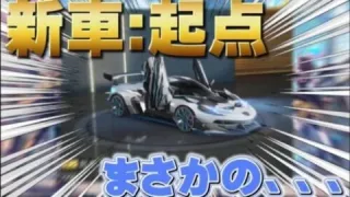 【荒野行動】先行情報！新車:起点追加！これがまさかの〇〇！#荒野行動 #荒野 #こうやこうど #新車