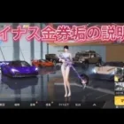 【荒野行動】マイナス金券について  #荒野行動 #マイナス金券
