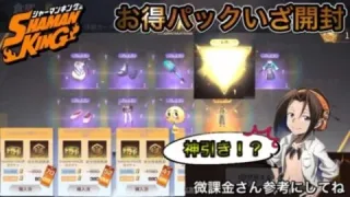 【荒野行動】シャーマンキングコラボガチャ！お得パック開封したらまさかの…！？