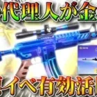 【荒野行動】オレンジ銃→金銃化イベ第２弾！「影の代理人」当選確実！栄光勲章やトレーニング勲章かけら、補給勲章を簡単に獲得する方法。こうやこうど拡散のため👍お願いします【アプデ最新情報攻略まとめ】