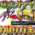 【荒野行動】４周年の配布「無料金枠確定ガチャ」受け取り方法などがでた！何が入るんかな？金車いれて！無課金リセマラプロ解説！こうやこうど拡散のため、お願いします【アプデ最新情報攻略まとめ】