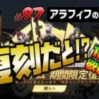 【荒野行動】87 復刻ガチャだとぉ!? 1個だけ欲しいヤツあるわ!!