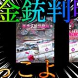 【荒野行動】新シーズンの金銃発覚？？次のシーズンヤバすぎるだろww