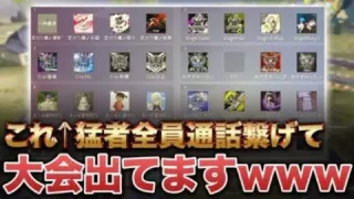 【荒野行動】全員で通話繋げて大会出たら流石にキツくね？？wwww