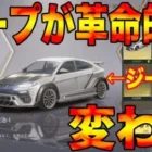 【荒野行動】新車『統治』事実上のジープの超上方修正wwwこれ絶対強いだろwwww