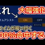 【荒野行動】ぶっ壊れ⁉エイムアシストが大幅強化で超吸い付く！新しくなったプラン2種類・オリジナルと射撃の比較・4周年のアプデ（バーチャルYouTuber）