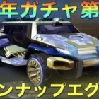 【荒野行動】4周年ガチャ第2弾でジープ登場！金枠神引ききたあああ！！！