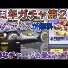 【荒野行動】４周年ガチャ第２弾！実況者ボイスも無料だよ！Maroさんちゅのちゅのさん超無課金さんハルパパボイス欲しい人は急げー！！