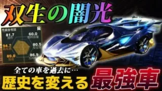 【荒野行動】殿堂車『双生の闇光』が最強って証明するわ。豪華限定版『NEXTGEN』は40万の粗大ゴミゴミゴミゴミ。