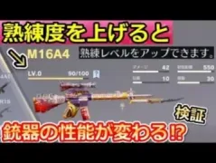 【荒野行動】意外と知らない⁉銃器の熟練度レベルUP機能！銃器の性能が変わるのか検証！4周年のアプデで追加された新要素・熟練度の経験値（バーチャルYouTuber）