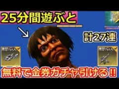【荒野行動】知らなきゃ大損！無料で貰える「進撃の巨人」全スキン！金枠確定ガチャ・宝箱の入手方法！進撃の巨人コラボのイベント情報（バーチャルYouTuber）