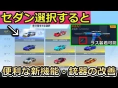 【荒野行動】進撃の巨人コラボのアプデ内容！金車セダン選択すると…。便利な性能比較の新機能・アタッチメントの共通化etc…最新アプデ情報（バーチャルYouTuber）