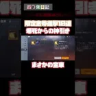 【荒野行動】進撃の巨人コラボガチャ！限定金券神引き！#進撃の巨人 #無料ガチャ #神引き #shorts