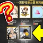 【荒野行動】え！？俺がまた公認実況者に！？【荒野の光】