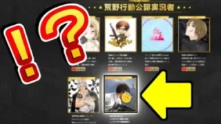 【荒野行動】え！？俺がまた公認実況者に！？【荒野の光】