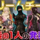 【荒野行動】ドリームチーム最後の一人は超意外な人物！？