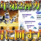 【荒野行動】明日実装の４周年第２弾ガチャを「お得」に回す方法。金枠排出そこそこ優秀です。無料無課金リセマラプロ解説！こうやこうど拡散のため👍お願いします【アプデ最新情報攻略まとめ】