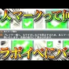 【荒野行動】本人マークって何？４周年第２弾のコラボイベントにバグあり？無料無課金ガチャリセマラプロ解説！こうやこうど拡散のため👍お願いします【アプデ最新情報攻略まとめ】