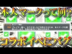 【荒野行動】本人マークって何？４周年第２弾のコラボイベントにバグあり？無料無課金ガチャリセマラプロ解説！こうやこうど拡散のため👍お願いします【アプデ最新情報攻略まとめ】
