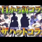 【荒野行動】４周年第２弾スキンはこれ！新コラボはいつから？金券配布がここなら…無料無課金ガチャリセマラプロ解説！こうやこうど拡散のため👍お願いします【アプデ最新情報攻略まとめ】