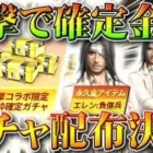 【荒野行動】進撃の巨人コラボに「金枠確定無料&ガチャ配布」が！うまい…うまくない？無課金リセマラプロ解説！こうやこうど拡散のため、お願いします【アプデ最新情報攻略まとめ】