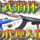 【荒野行動】進撃２５日アプデまとめ。８１式弱体化、金枠化前に影の代理人一時的に削除。金服スキン共有機能など。無料無課金ガチャリセマラプロ解説！こうやこうど拡散のため👍お願いします【最新情報攻略】
