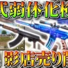 【荒野行動】２５日進撃アプデまとめ。「影の代理人」は倉庫からは削除されない。８１式弱体化検証。ヤオタイ強化。物資沸き改善等。こうやこうど拡散のため👍お願いします【アプデ最新情報攻略まとめ】