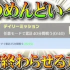 【荒野行動】進撃ガチャ乱獲可能。「任意モード戦闘時間」系ミッションを一瞬で終わらせる裏ワザはすごすぎるｗｗ無料無課金ガチャリセマラプロ解説！こうやこうど拡散のため、お願いしま【アプデ最新情報攻略まとめ