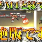 【荒野行動】「進撃M4」と「緑マント」が「絶版」…２５日からの「進撃の巨人コラボ」で…無料無課金ガチャリセマラプロ解説！こうやこうど拡散のため👍お願いします【アプデ最新情報攻略まとめ】