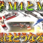 【荒野行動】進撃M4やM16「絶版」らしいけど「拡張」はどうなるの？金チケ貯金してたのに…無料無課金ガチャリセマラプロ解説！こうやこうど拡散のため👍お願いします【アプデ最新情報攻略まとめ】