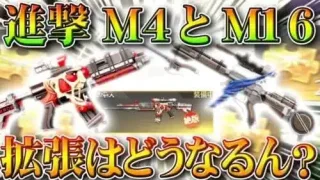 【荒野行動】進撃M4やM16「絶版」らしいけど「拡張」はどうなるの？金チケ貯金してたのに…無料無課金ガチャリセマラプロ解説！こうやこうど拡散のため👍お願いします【アプデ最新情報攻略まとめ】