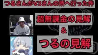 【荒野行動】αDつるチーミング行為からV3さんへ行った件超無課金＆ミニ毛の見解【超無課金切り抜き】