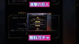 【荒野行動】進撃の巨人コラボ第五弾無料ガチャ追加確定！！