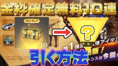 【荒野行動】進撃の巨人コラボ無料金枠確定10連ガチャ引く方法！【荒野の光】#荒野行動 #進撃の巨人 #荒野の光