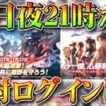 【荒野行動】今日「夜２１時」から「巨人襲来イベント」開催！するべきことはなに？ログインしとけ！無料無課金ガチャリセマラプロ解説！こうやこうど拡散のため👍お願いします【アプデ最新情報攻略まとめ】