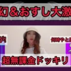 【荒野行動】あの炎上の話題で超無課金ドッキリ!夢幻＆おすし大激怒【超無課金切り抜き】