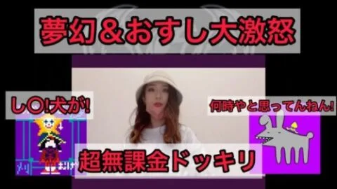 【荒野行動】あの炎上の話題で超無課金ドッキリ!夢幻＆おすし大激怒【超無課金切り抜き】