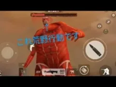 【荒野行動】進撃の巨人コラボがヤバすぎww