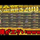【荒野行動】課金額3,200万円の超廃課金者の倉庫がエグすぎたwww