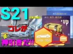 ◐荒野行動◑#57  金車確定ガチャ!! S21が来る前に急ぎます٩( ¨ )ว=͟͞   コレぞまさに神引きで？＿|￣|○